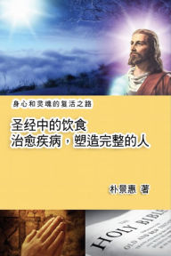 Title: The Diet in the Bible Leads A Perfect Life:, Author: Geun Sook Lim