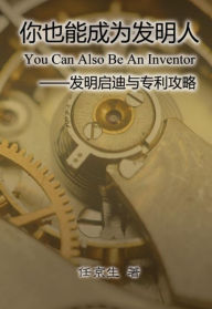 Title: You Can Also Be An Inventor:, Author: Jing-Sheng Ren