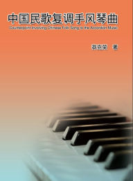 Title: Counterpoint Involving Chinese Folk Song to the Accordion Music:, Author: Ke-Rong Mang