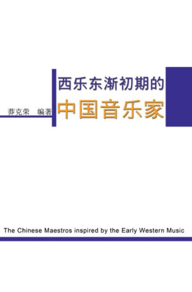 The Chinese Maestros inspired by the Early Western Music: