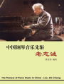 The Pioneer of Piano Music in China - Lao, Zhi-cheng: