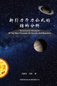 Title: Structural Analysis Of The New Formulae On Gravity And Repulsion:, Author: Zhenzhi Feng
