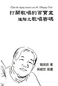 Title: Method of Vocalization: Open the Singing Treasure Case & Singing Code:, Author: Ying-Lang Chien
