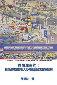 Title: An Appointment with Ocean: Marine Education of Dashawan District in Keelung under Japanese Rule:, Author: Hsiu-Ling Chien