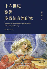 Title: Research on the European Polyphonic Music in the Sixteenth Century:, Author: Dingcheng Dai
