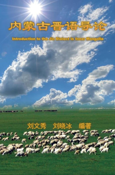 Introduction to the Jin Dialect in Inner Mongolia - Yonghe Poems and Essays (Volume Five):