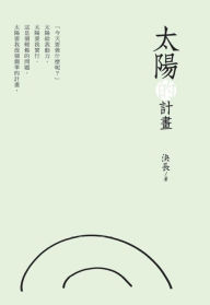 Title: The Plan of the Sun:, Author: Jue Chang