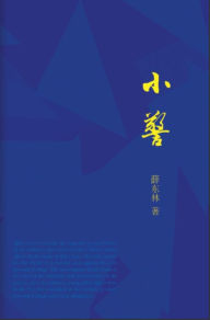 Title: A Police Officer, Author: Donglin Xue