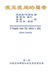 Title: The Gospel As Revealed to Me (Vol 6) - Simplified Chinese Edition:, Author: Maria Valtorta