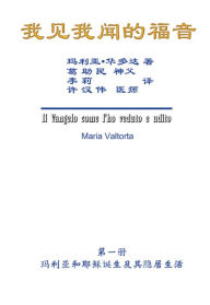 Title: The Gospel As Revealed to Me (Vol 1) - Simplified Chinese Edition, Author: Maria Valtorta