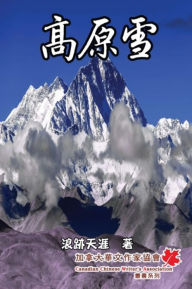 Title: Amor of Tibetan Plateau, Author: Madam Wandering