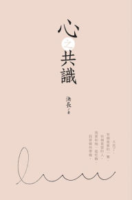 Title: The Consensus of Heart:, Author: Jue Chang