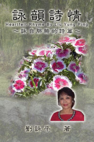 Title: The Heartfelt Rhyme by Liu Yung Ping:, Author: Amy Liu