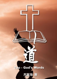 Title: Tao - God's Words:, Author: Xianhai Rui