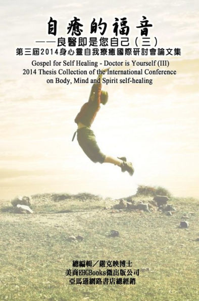 Gospel for Self Healing - Doctor is Yourself (III) : 2014 Thesis Collection of the International Conference on Body, Mind, and Spirit Self-healing: 2014