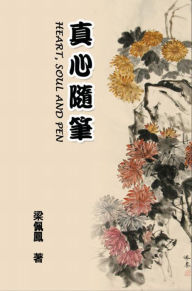 Title: HEART, SOUL AND PEN, Author: Peifeng Liang