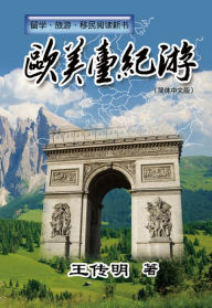 Title: Journey to Europe, America and Taiwan, Author: Chuanming Wang