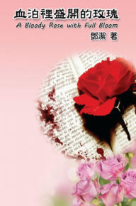 Title: A Bloody Rose with Full Bloom, Author: Jessamine Teng