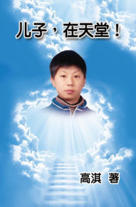 Title: Son in Heaven, Author: Qi Gao