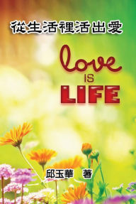 Title: Love is Life:, Author: Yu-Hua Chiu