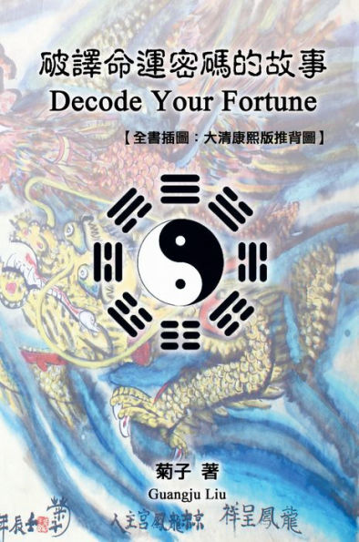 Decode Your Fortune: With Illustration of Tui Bei Tu - a Chinese prophecy book from the 7th-century: