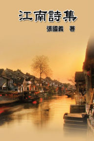 Title: Poetry of Jiang Nan:, Author: Guoyi Zhang