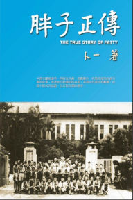 Title: The True Story of Fatty, Author: Frank Yau