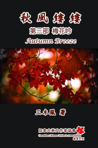 Title: Autumn Breeze (PartThree): The Plum Blossom (Volume 3): -, Author: San Mu Feng