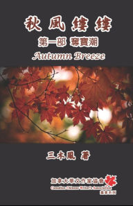 Title: Autumn Breeze - Part One, Author: San Mu Feng