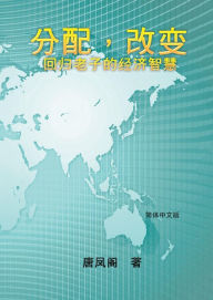 Title: Wisdom of Distribution (Simplified Chinese Edition): Fen Pei Gai Bian:, Author: Vincent Tang