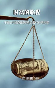 Title: The Journey of Wealth (Traditional Chinese Edition):, Author: Vincent Tang