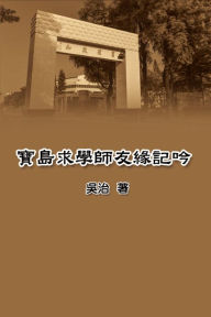 Title: My Teaching and Research Career in Taiwan:, Author: Chih Wu