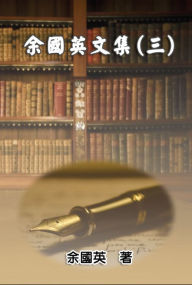 Title: Collection of Gwen Li's Writings (Vol. 3), Author: Gwen Li