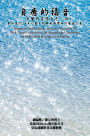 Gospel for Self Healing - Doctor is Yourself (IV) : 2014 Thesis Collection of the International Conference on Body, Mind, and Spirit Self-healing: 2014