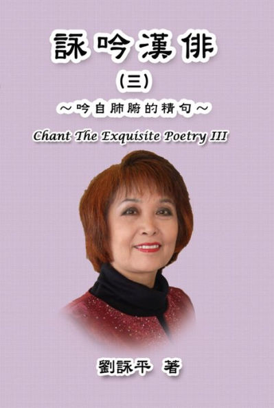 Chant The Exquisite Poetry III: