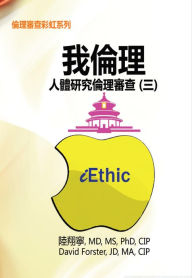 Title: iEthic (III):, Author: Hsiang-Ning Luk