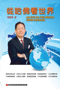 Title: An Eye On The World From Harvard:, Author: Wea-Hwa Lee