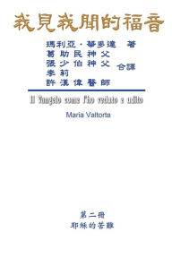 Title: The Gospel As Revealed to Me (Vol 2) - Traditional Chinese Edition:, Author: Maria Valtorta