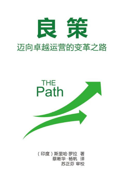 The Path: Leveraging Operations in a Complex and Chaotic World: --