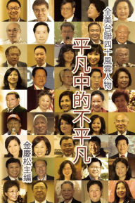 Title: Portraits of 40 Extraordinary Taiwanese Americans: 40, Author: Ching-Sung Chin