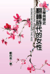 Title: Literature and History: Women Reversing the Age:, Author: Se-Xing Cheng