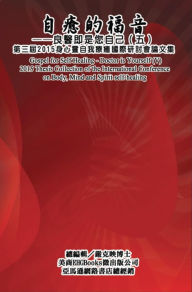 Title: Gospel for Self Healing - Doctor is Yourself (V) : 2015 Thesis Collection of the International Conference on Body, Mind, and Spirit Self-healing: 2015, Author: Ke-Yin Yen Kilburn