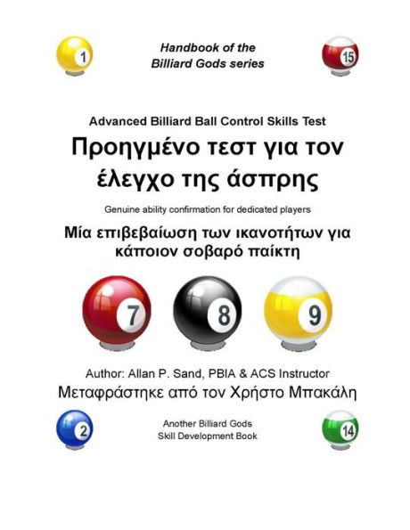 Advanced Billiard Ball Control Skills Test (Greek): Genuine ability confirmation for dedicated players