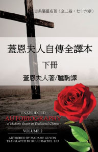 Title: Unabridged Autobiography of Madame Guyon in Traditional Chinese, Volume 2, Author: Madame Guyon