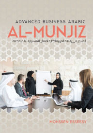 Title: Al-Munjiz: Advanced Business, Author: Mohssen Esseesy