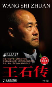 Title: Biography of Pocket Pavilion 4: The Wang Shi Biography, Author: Ying Li