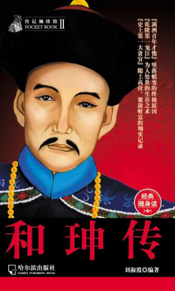 The He Shen Biography