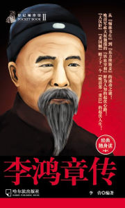 Title: The Biography of Li Hongzhang, Author: Ying Li