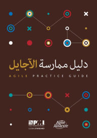 Title: Agile Practice Guide (Arabic), Author: Project Management Institute