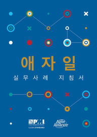 Title: Agile Practice Guide (Korean), Author: Project Management Institute